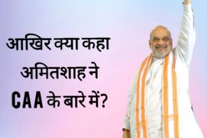 amit shah on CAA